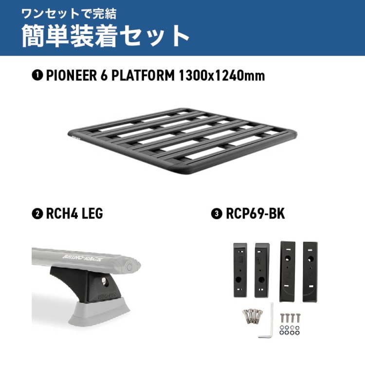 RHINO-RACK ライノラック PIONEER 6 PLATFORM (1300mm x 1240mm) WITH